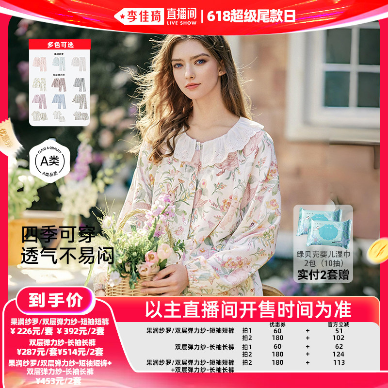 【李佳琦直播间618超级尾款日】嫚熙夏月子服女士睡衣家居服套装