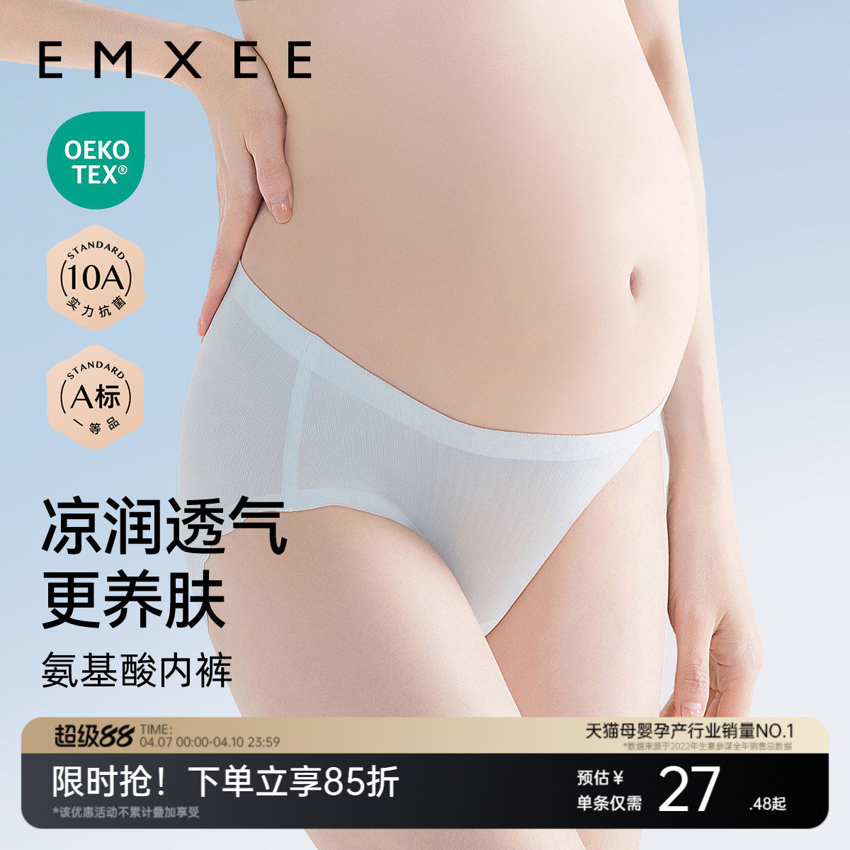 嫚熙反重力Air孕妇内裤怀孕早中晚期桑蚕丝凉感抗菌夏季薄款裤女