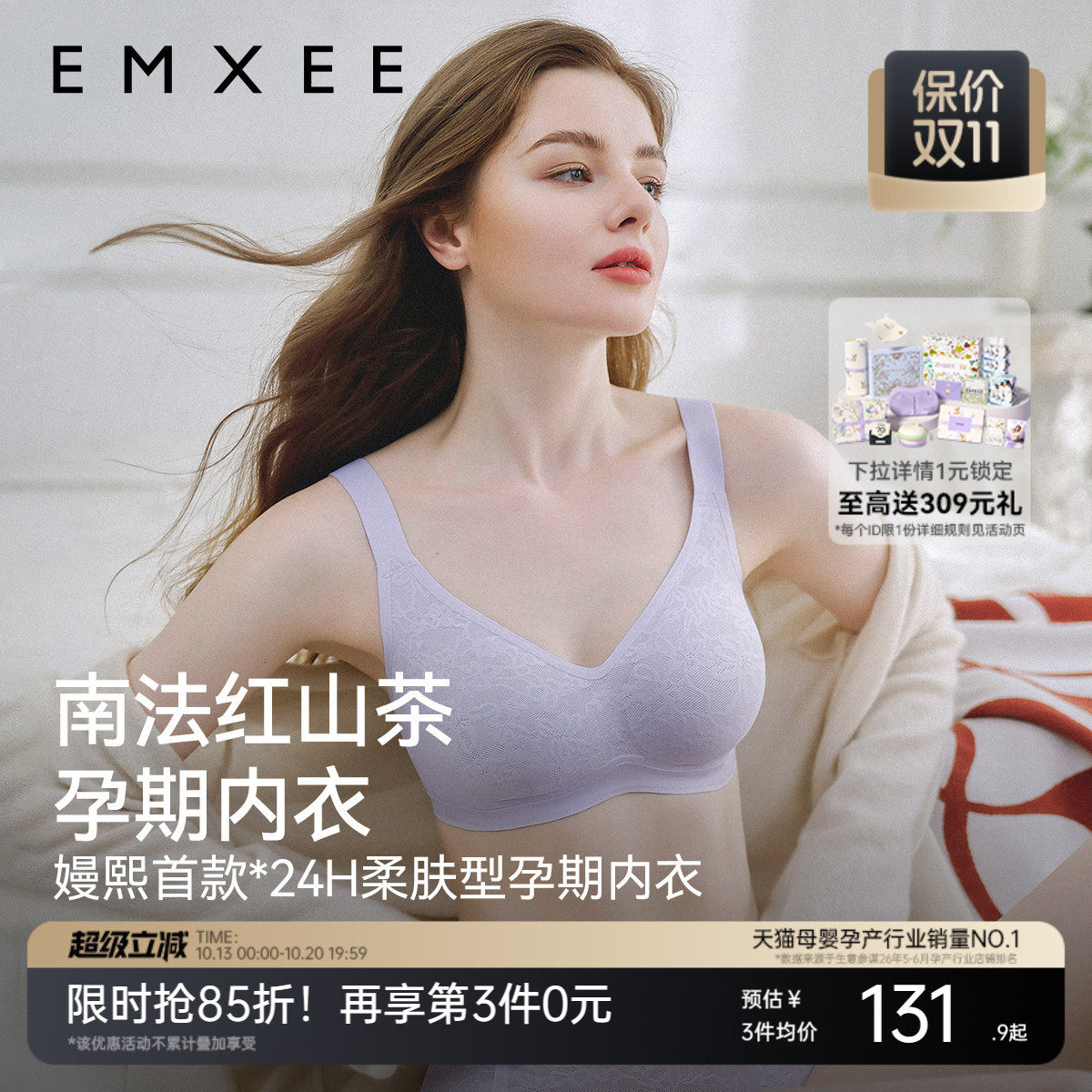 【唐艺昕同款】嫚熙南法红山茶花孕妇孕期内衣聚拢防下垂产后文胸