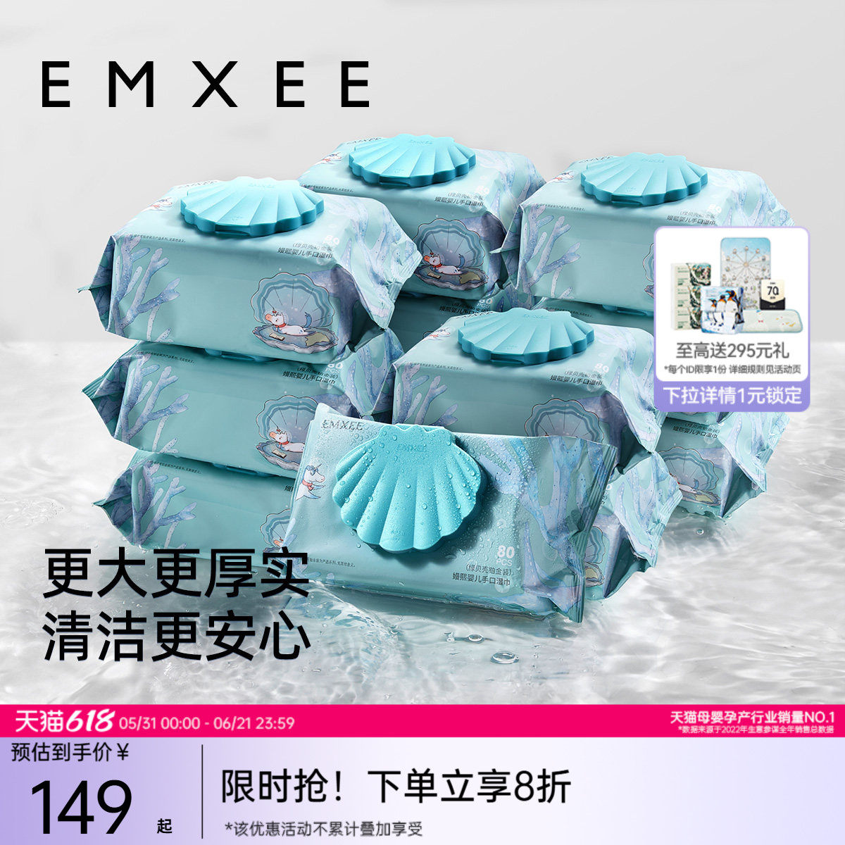 【唐艺昕推荐】80抽12包嫚熙绿贝壳婴儿湿巾纸手口可用家庭实惠装