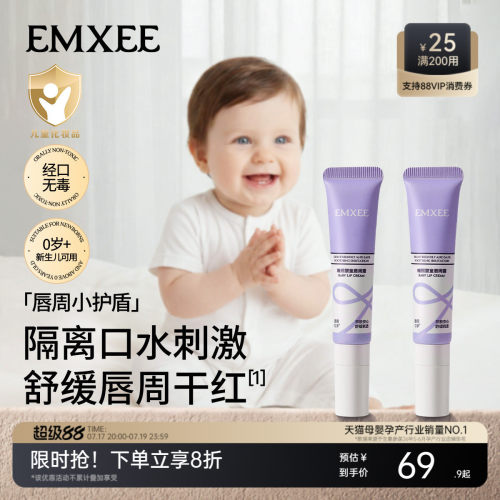 嫚熙婴儿唇周霜口水膏唇周护理霜
