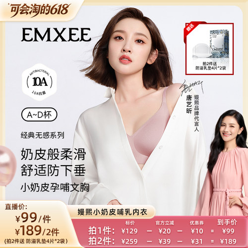 【胡可推荐】嫚熙小奶皮孕妇哺乳内衣防下垂聚拢喂奶专用文胸