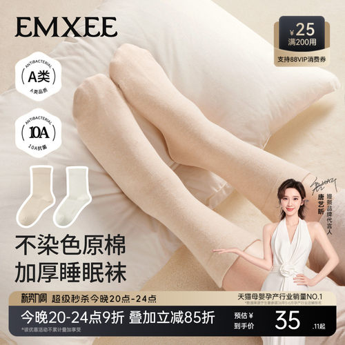 嫚熙睡眠不染色原棉月子袜