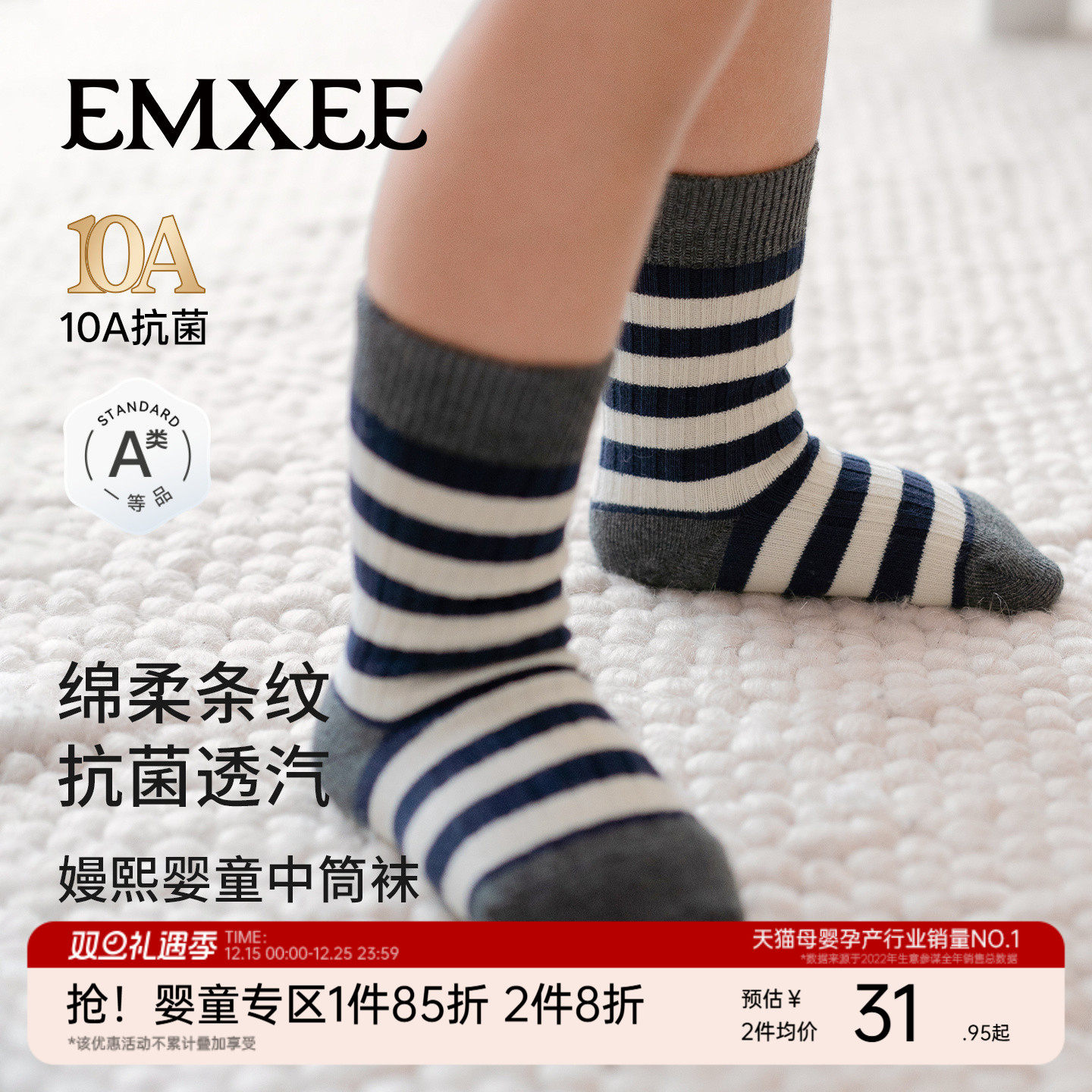 【新品】嫚熙婴儿条纹袜子男童女童小月龄新生儿无骨宝宝中筒袜