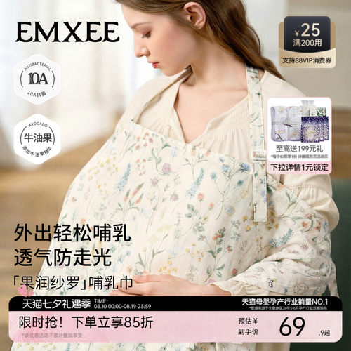 英国嫚熙神器多功能防走光哺乳巾