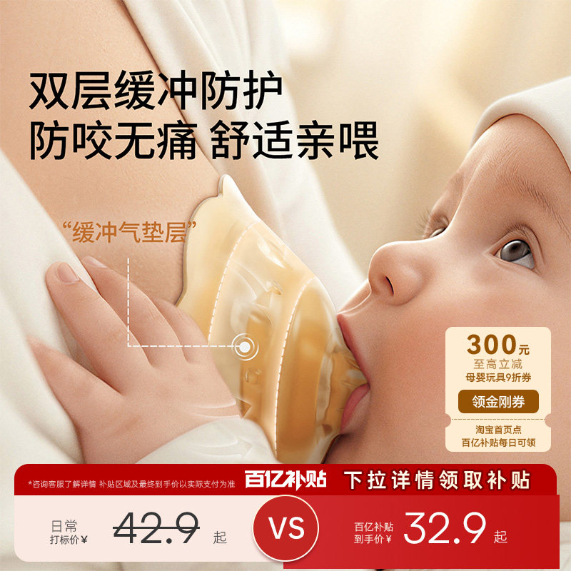 【百补】嫚熙乳盾乳头保护罩辅助喂奶神器哺乳防咬超薄凹陷矫正