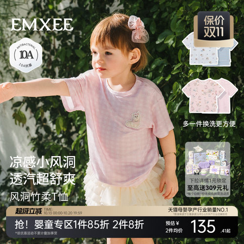 嫚熙童装儿童短袖T恤2026夏季新款男女宝凉感两件装透气网眼上衣
