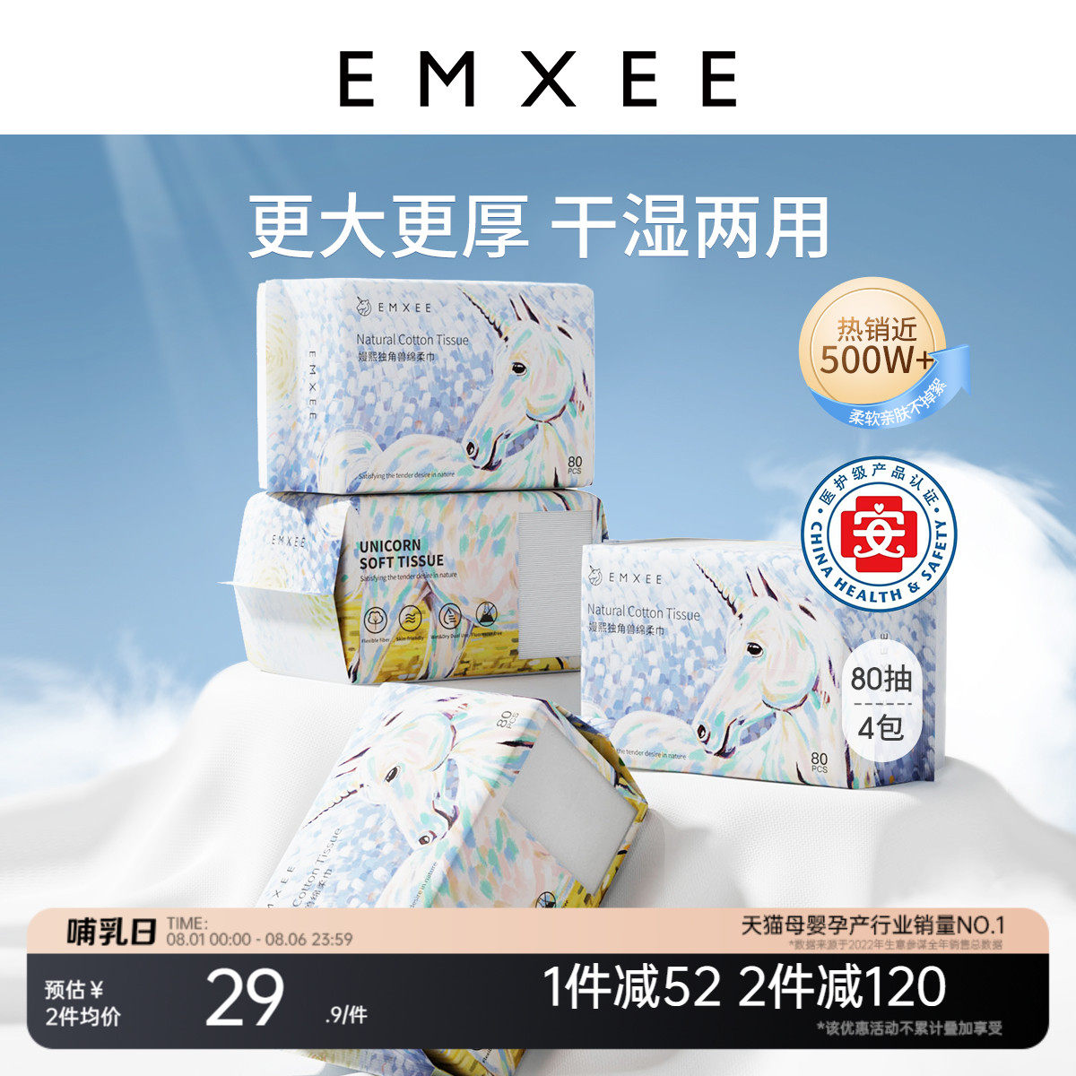 嫚熙独角兽绵柔巾婴儿专用洗脸巾干湿两用宝宝非湿巾纸棉柔巾4包属于什么档次？