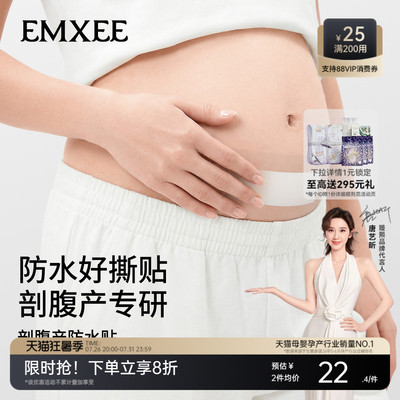 嫚熙剖腹产防水贴术后伤口贴孕妇产妇洗澡刀口贴透气EO灭菌5片装