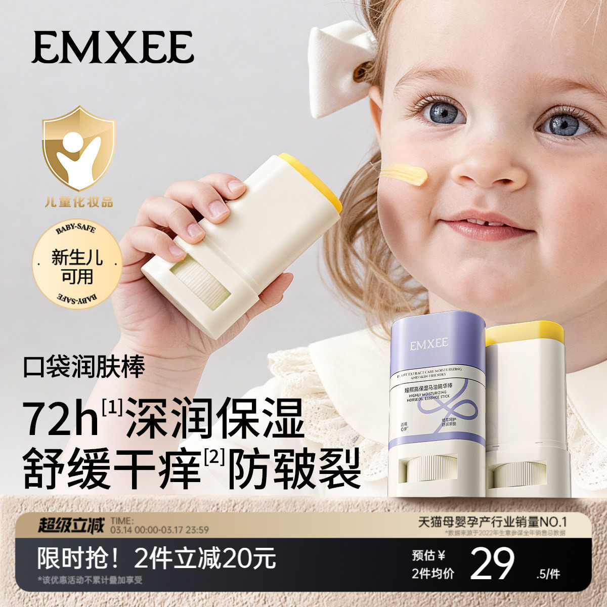 嫚熙儿童高保湿马油精华棒宝宝补水滋润防干燥舒缓棒婴儿润肤膏