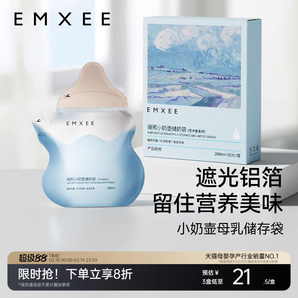 嫚熙遮光储奶袋一次性母乳保鲜储存袋铝箔款奶粉袋存储奶袋200ml