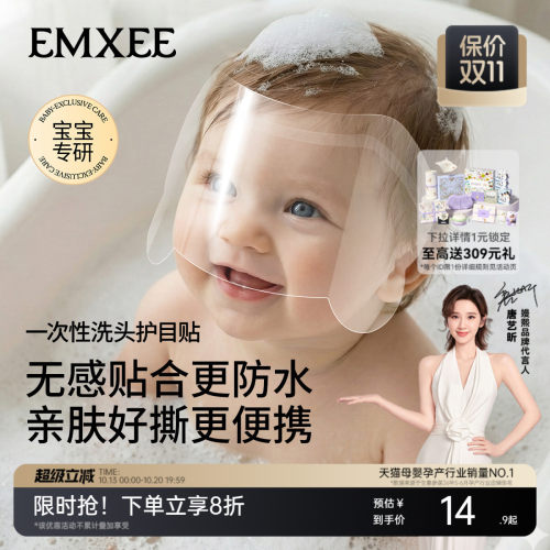 嫚熙新生儿一次性洗头护目贴