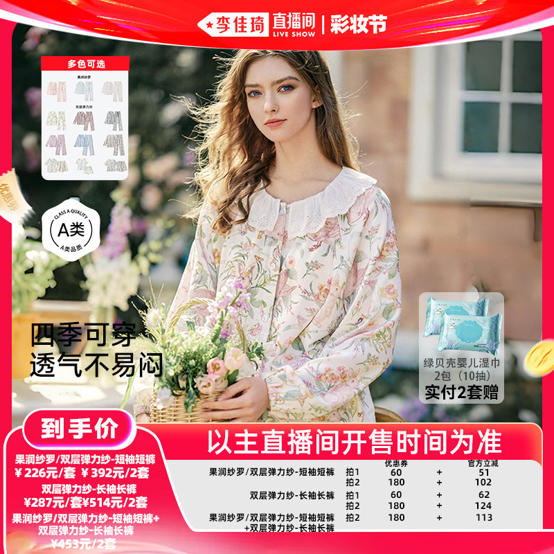 【李佳琦直播间618彩妆节】嫚熙夏季月子服女士睡衣家居服套装