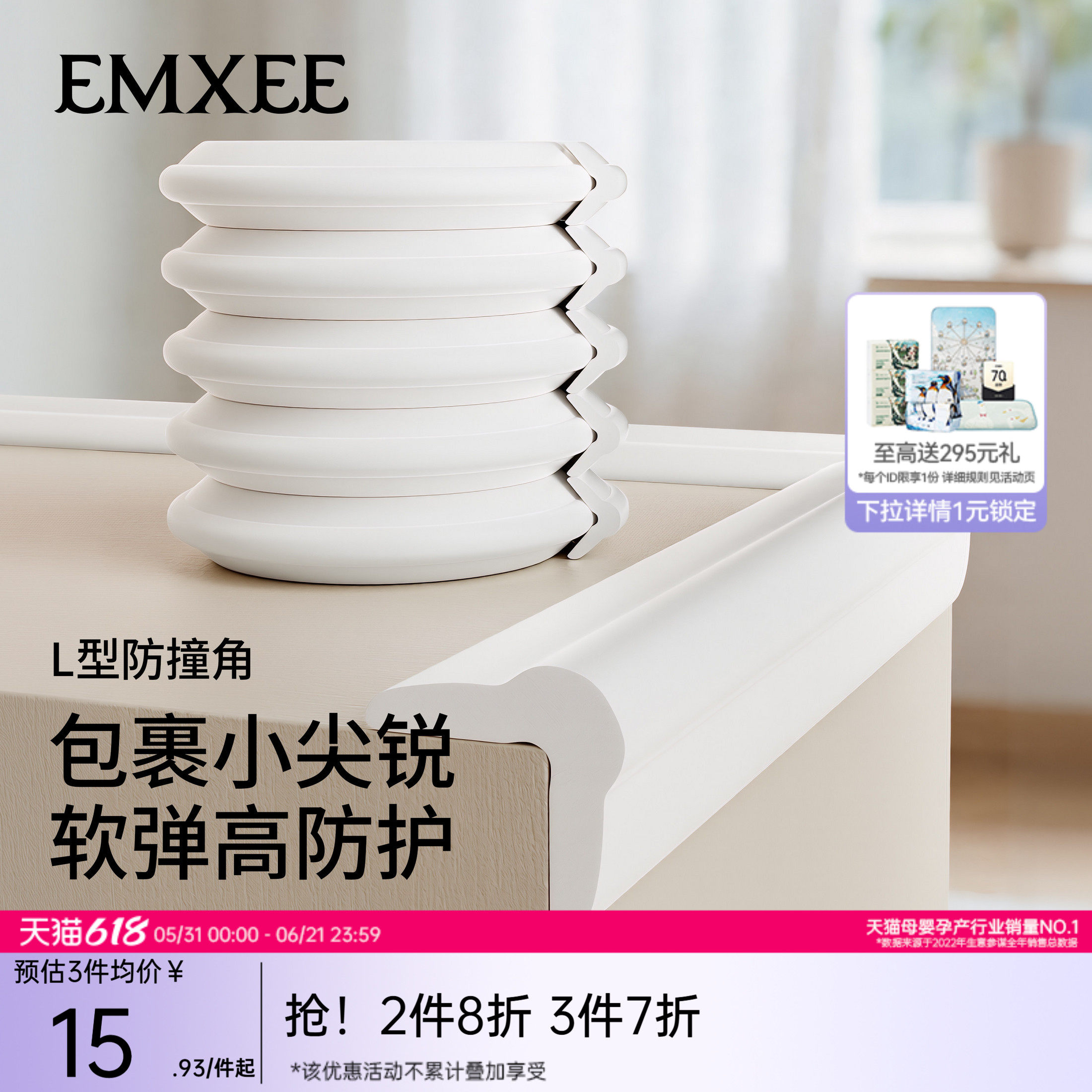 嫚熙防撞条儿童环保无毒泡沫海绵宝宝墙角包边保护条婴儿防撞软包