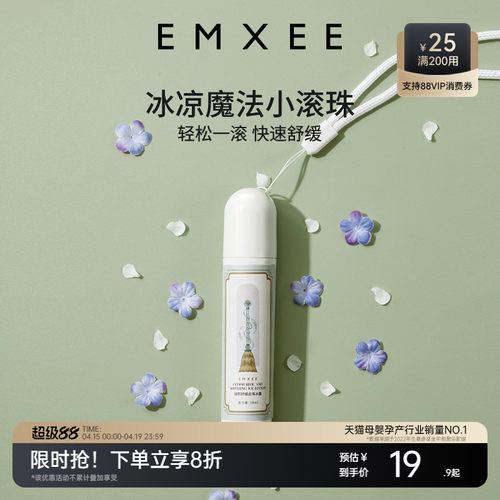 嫚熙走珠冰露户外防护