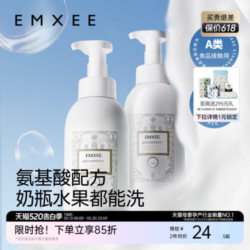 嫚熙奶瓶果蔬清洗剂婴儿专用
