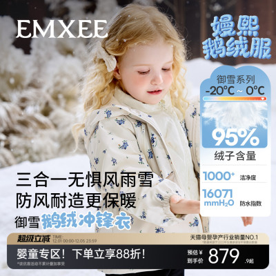 嫚熙童装95白鹅绒羽绒服儿童三合一外出保暖加厚冲锋衣女童外套冬