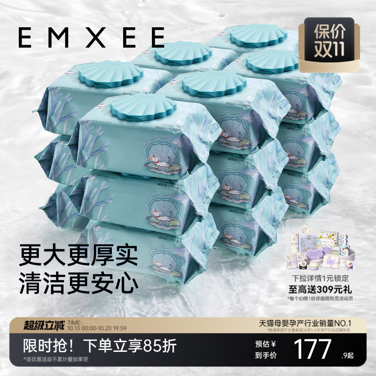 嫚熙绿贝壳婴儿纯水湿巾手口专用母婴家庭