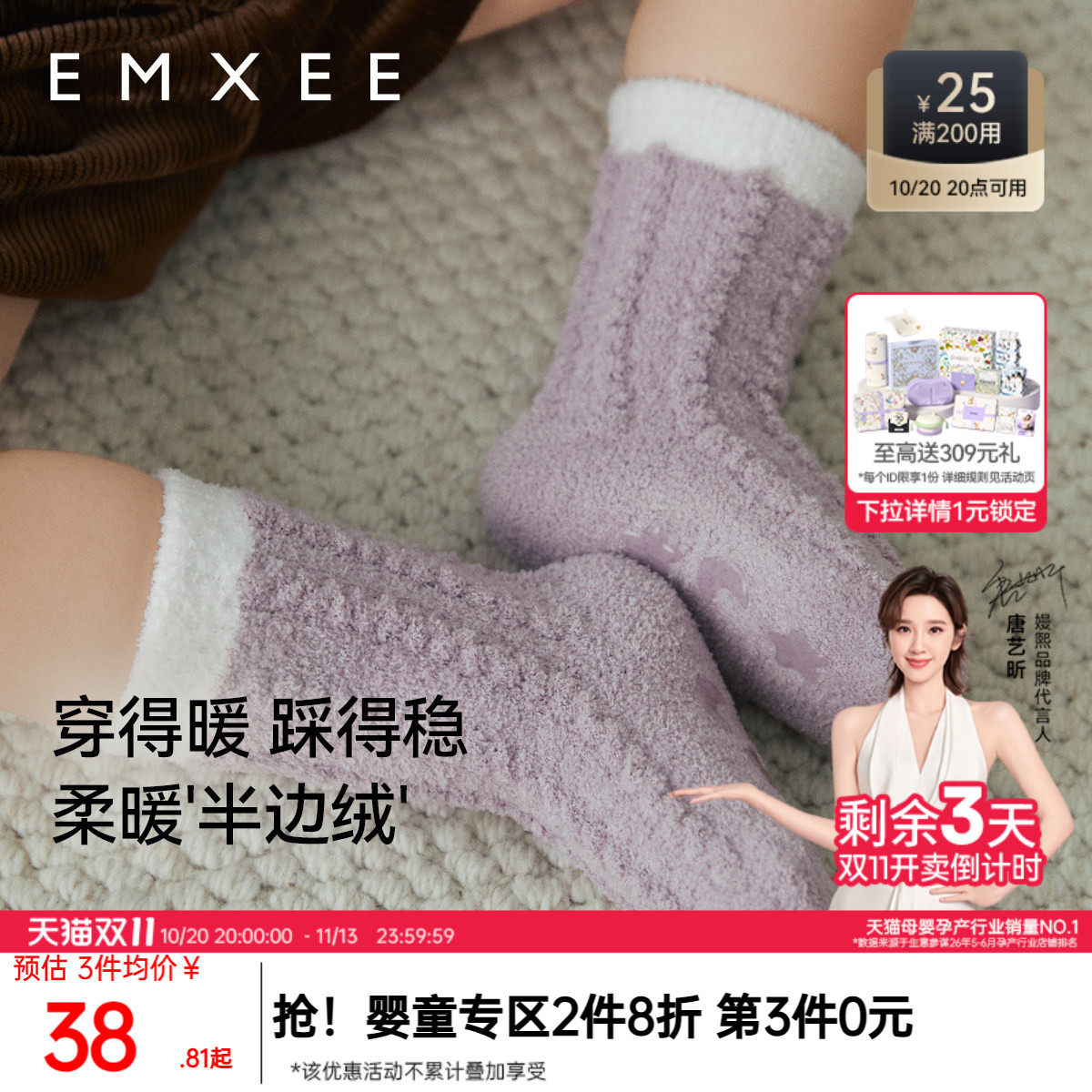 嫚熙婴儿袜子秋冬半边绒地板袜儿童宝宝小月龄防滑新生儿中筒袜