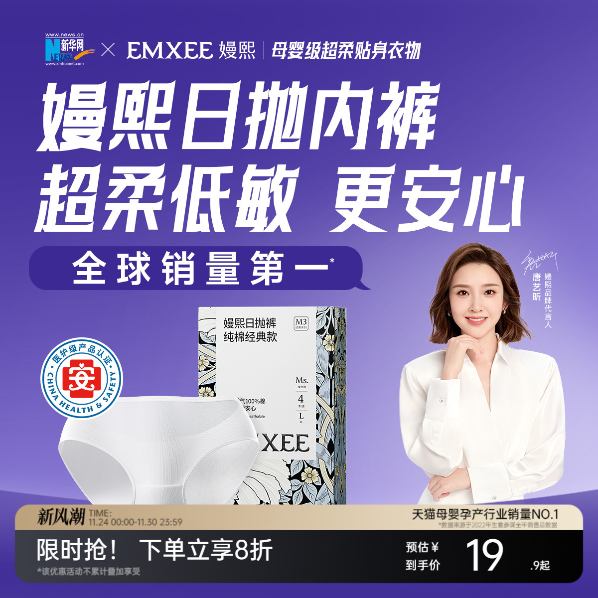 【经典款】嫚熙M3一次性内裤月子