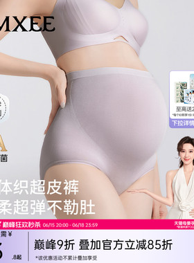 嫚熙超皮孕妇内裤孕早中晚期高腰托腹无缝一体织桑蚕丝底裆短裤女