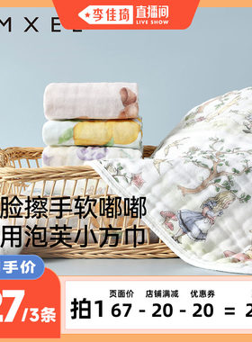 【李佳琦直播间】嫚熙婴儿方巾儿童洗脸巾纯棉口水巾新生儿