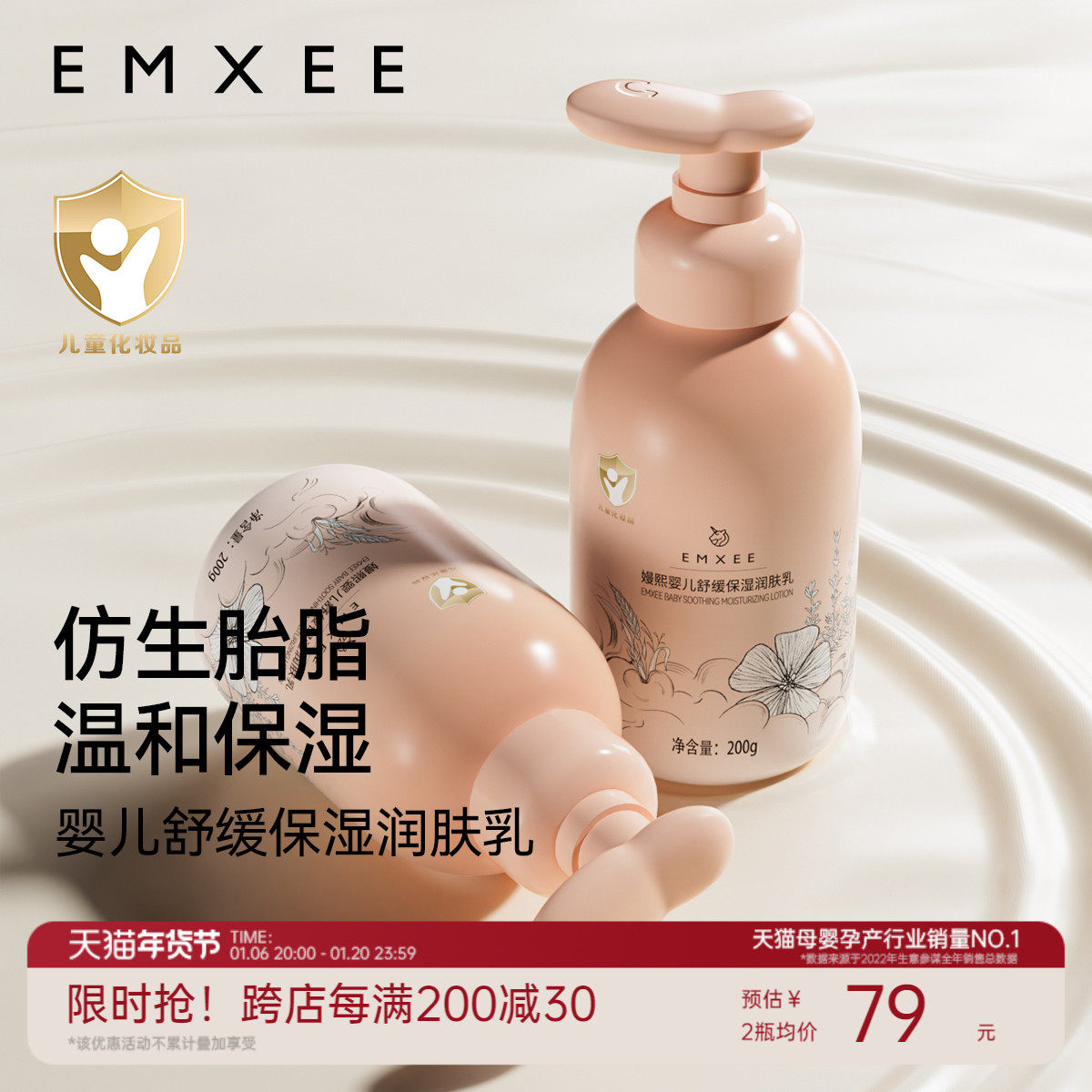 【新品】嫚熙婴儿润肤乳宝宝身体乳保湿滋润面霜新生幼儿童保湿霜