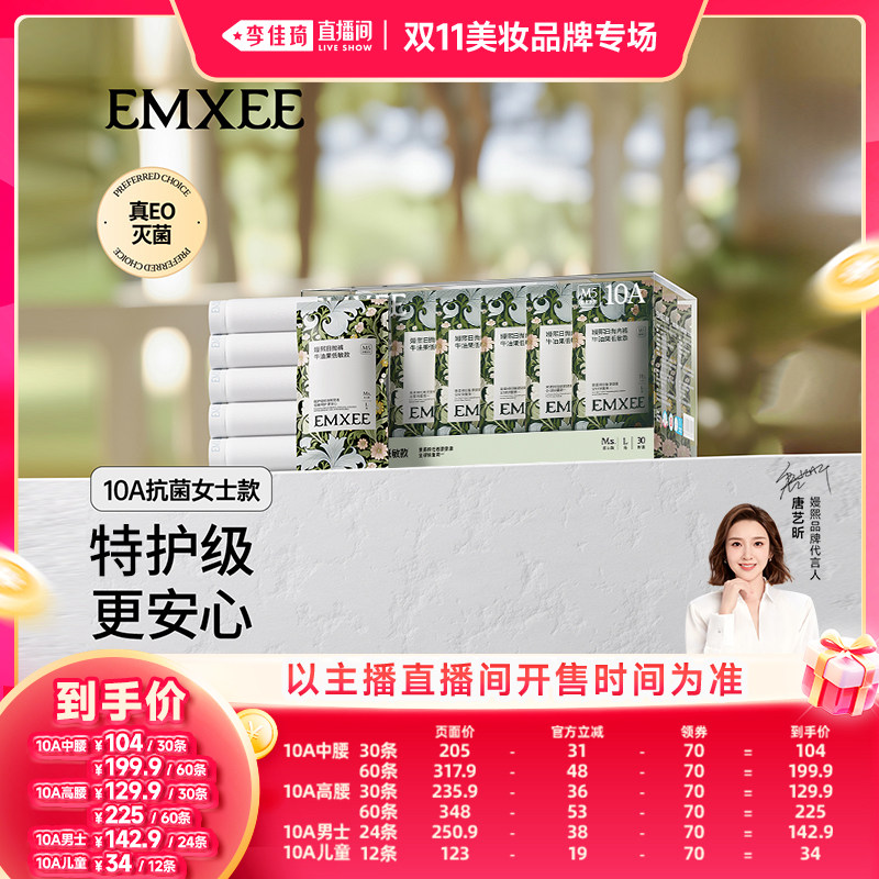 【李佳琦双11美妆品牌专场】嫚熙10A果棉一次性内裤纯棉灭菌日抛