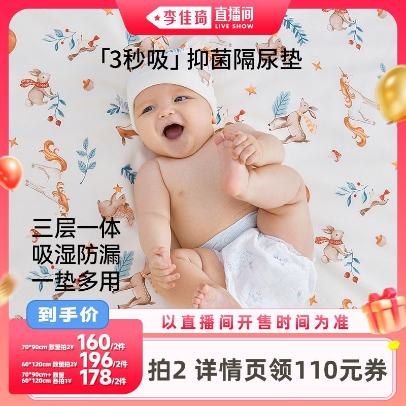 【李佳琦直播间】嫚熙婴儿防水可水洗纯棉隔尿垫