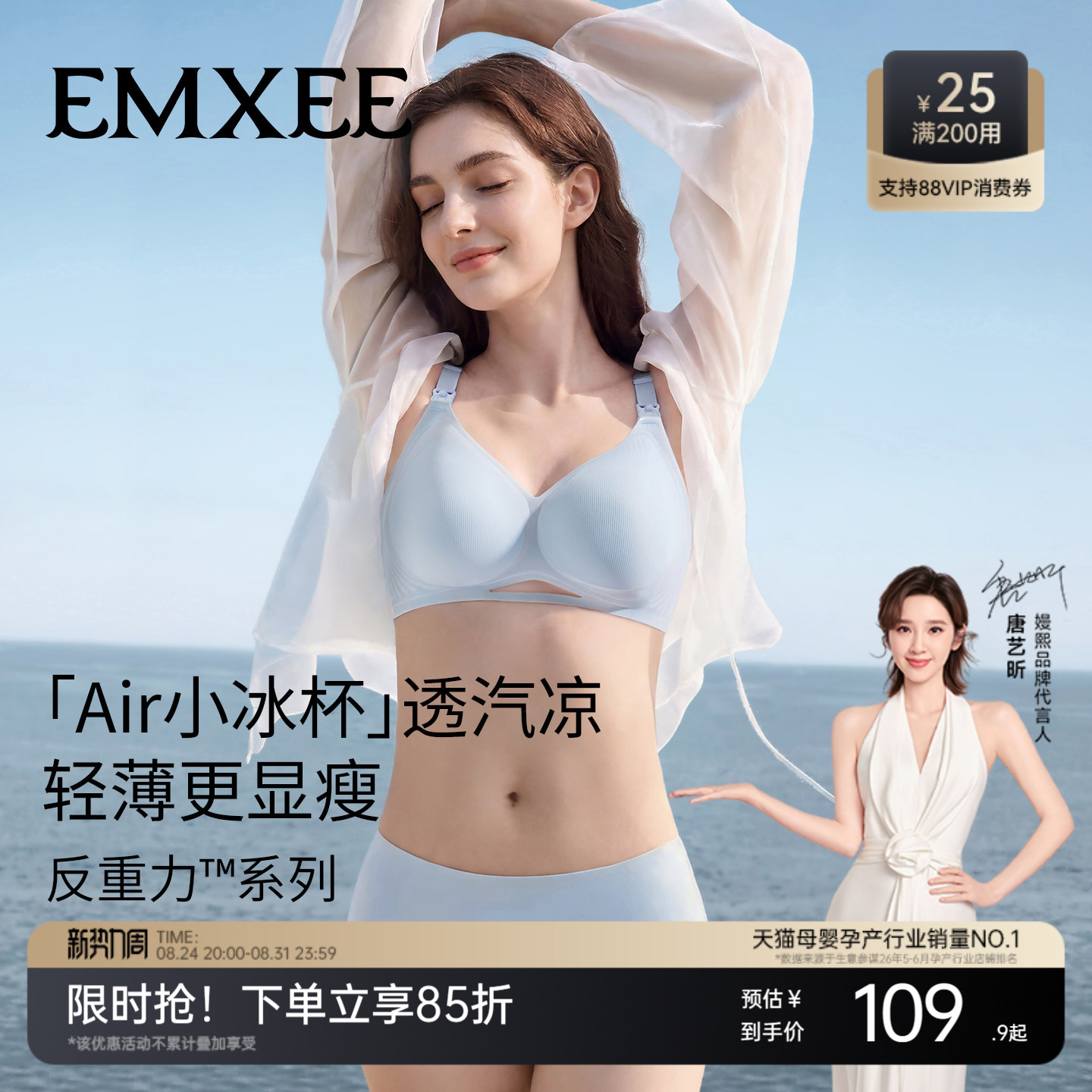 嫚熙Air小冰杯哺乳内衣 拍2件 81.7元/件 - 86线报