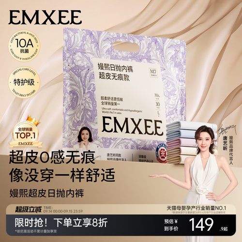 嫚熙超皮一次性内裤女款云柔无痕