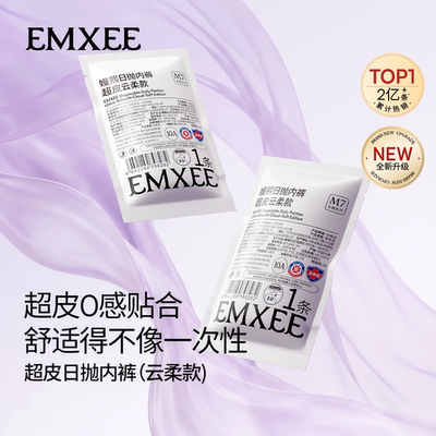 【天猫U先】新品-嫚熙10A超皮一次性内裤女款无菌独立包装日抛裤