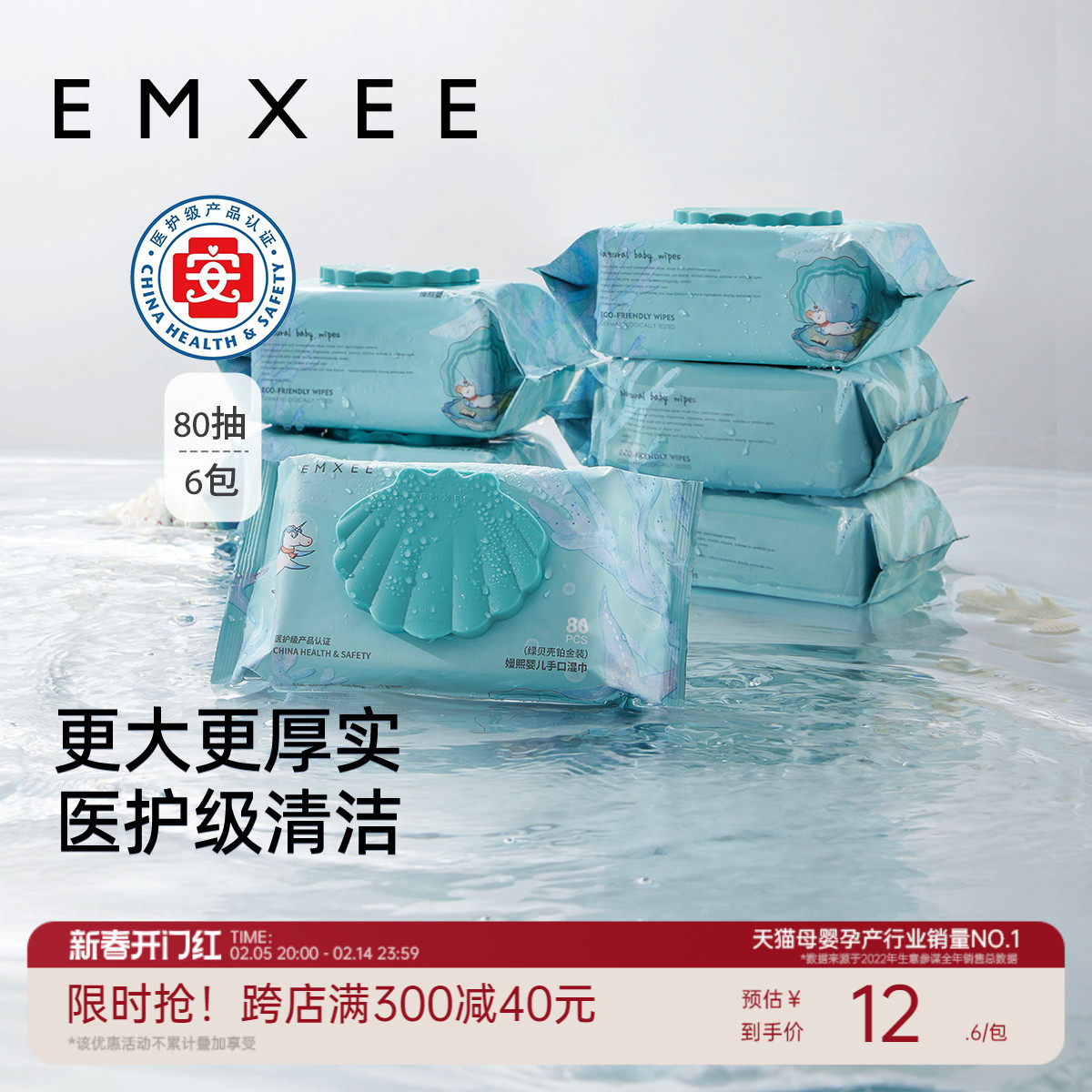 【唐艺昕推荐】80抽6包嫚熙绿贝壳婴儿湿巾手口可用新生婴幼儿