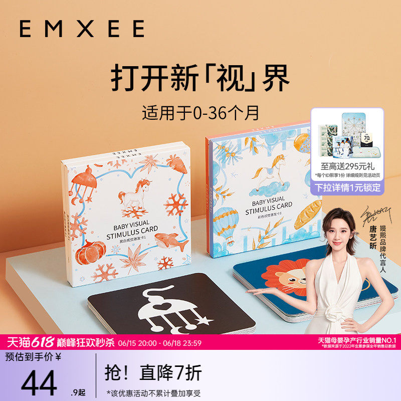嫚熙婴幼儿早教黑白启蒙卡