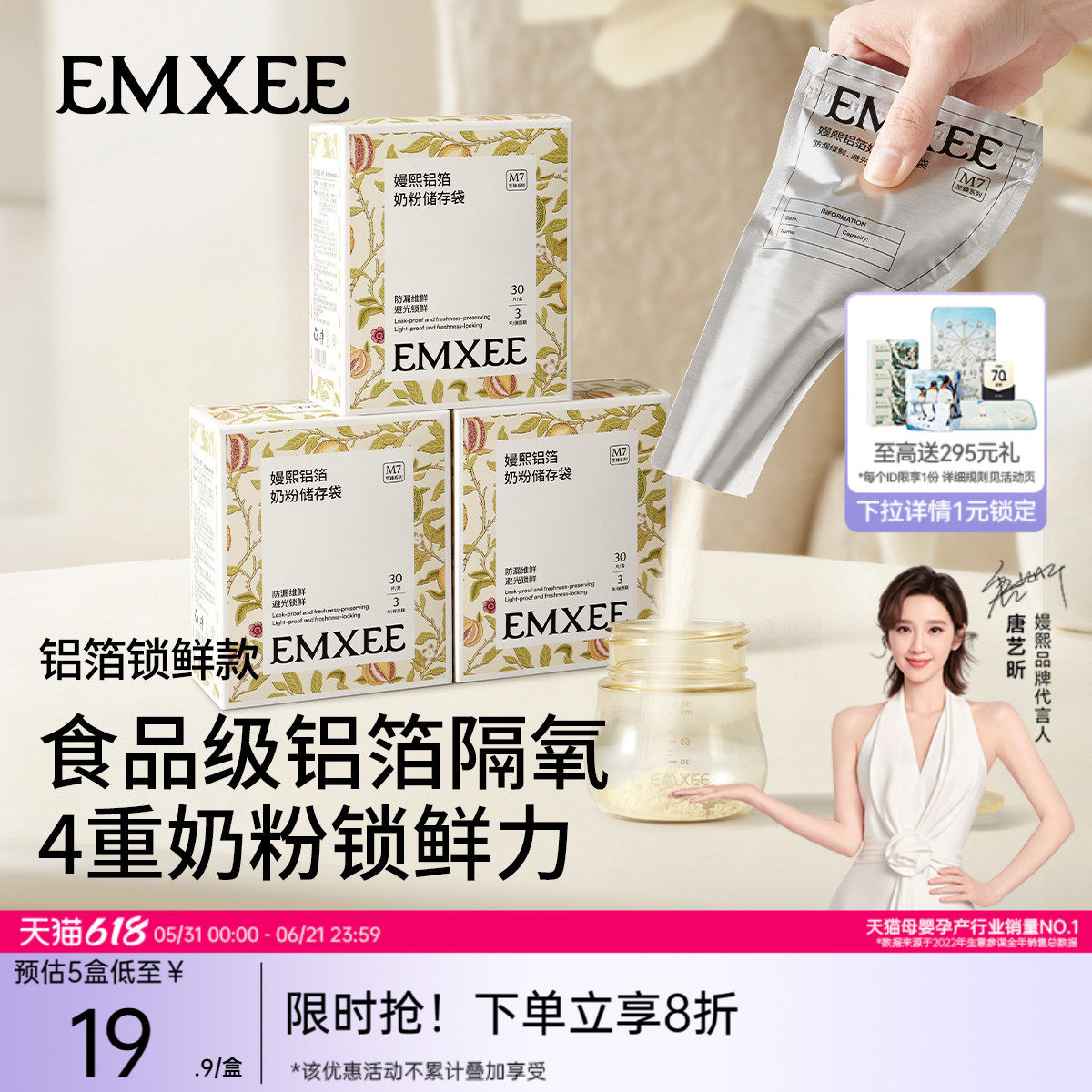 嫚熙奶粉袋便携一次性奶粉分装袋150片母乳保鲜袋铝箔避光锁鲜