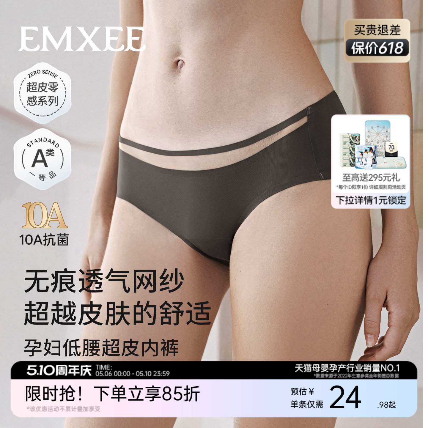 【红品限定】嫚熙超皮孕妇低腰内裤孕早中晚期透气网纱桑蚕丝短裤