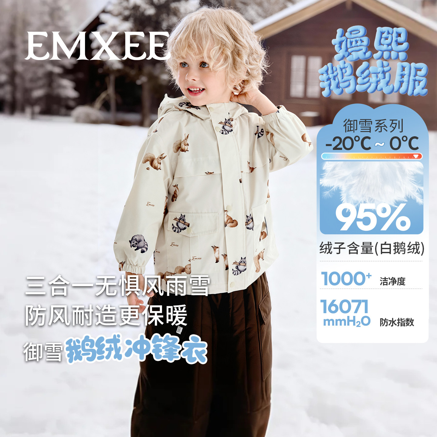 嫚熙童装95白鹅绒羽绒服儿童三合一外出保暖加厚三防冲锋衣外套冬