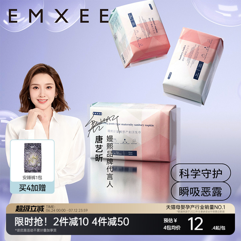 嫚熙计量型卫生巾产褥期产妇产后专用孕妇月子夜用加长安睡裤型