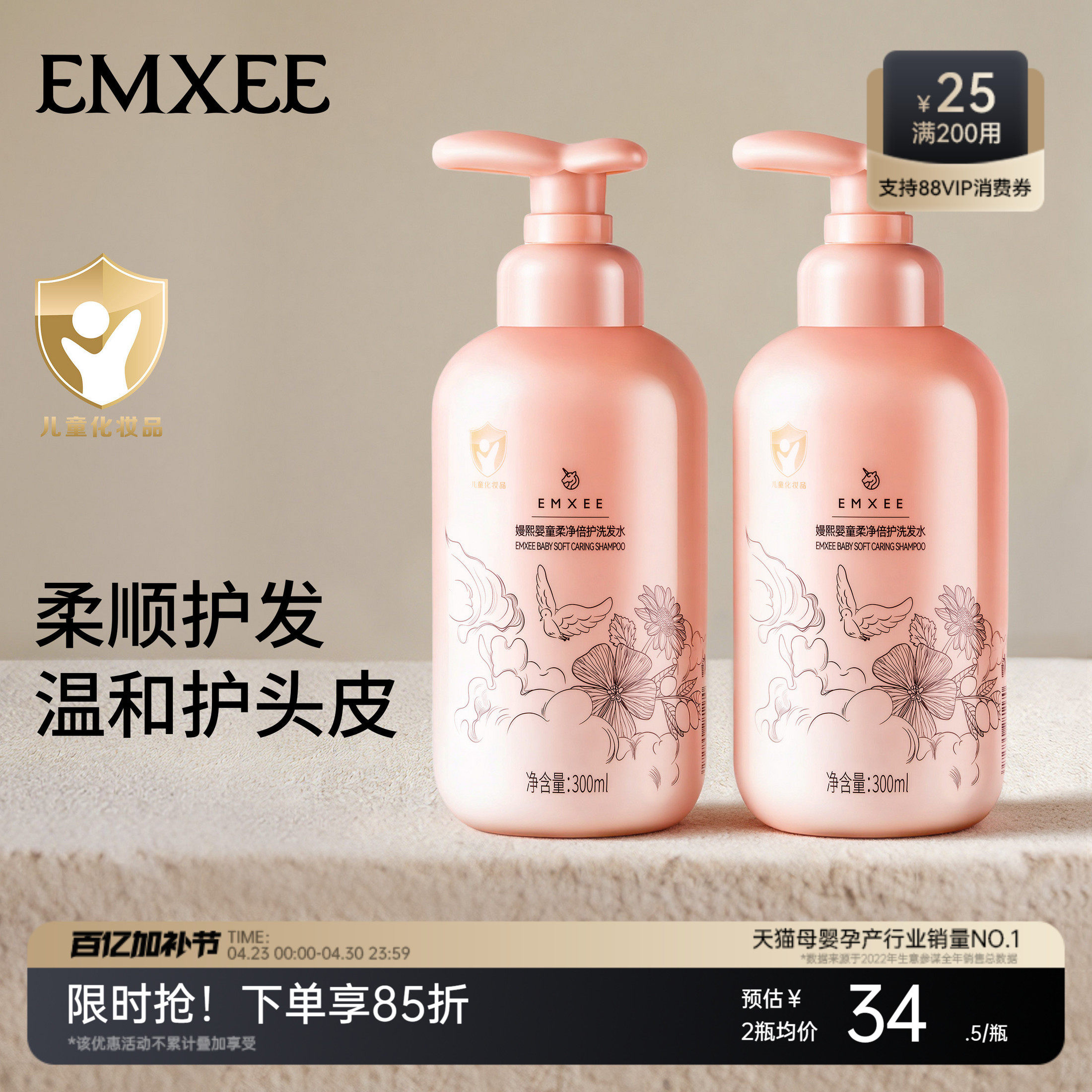 嫚熙儿童洗发水0-15宝宝专用柔顺蓬松青少年洗头水中大童洗头膏