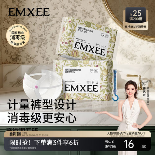 【消毒级】嫚熙计量裤型卫生巾