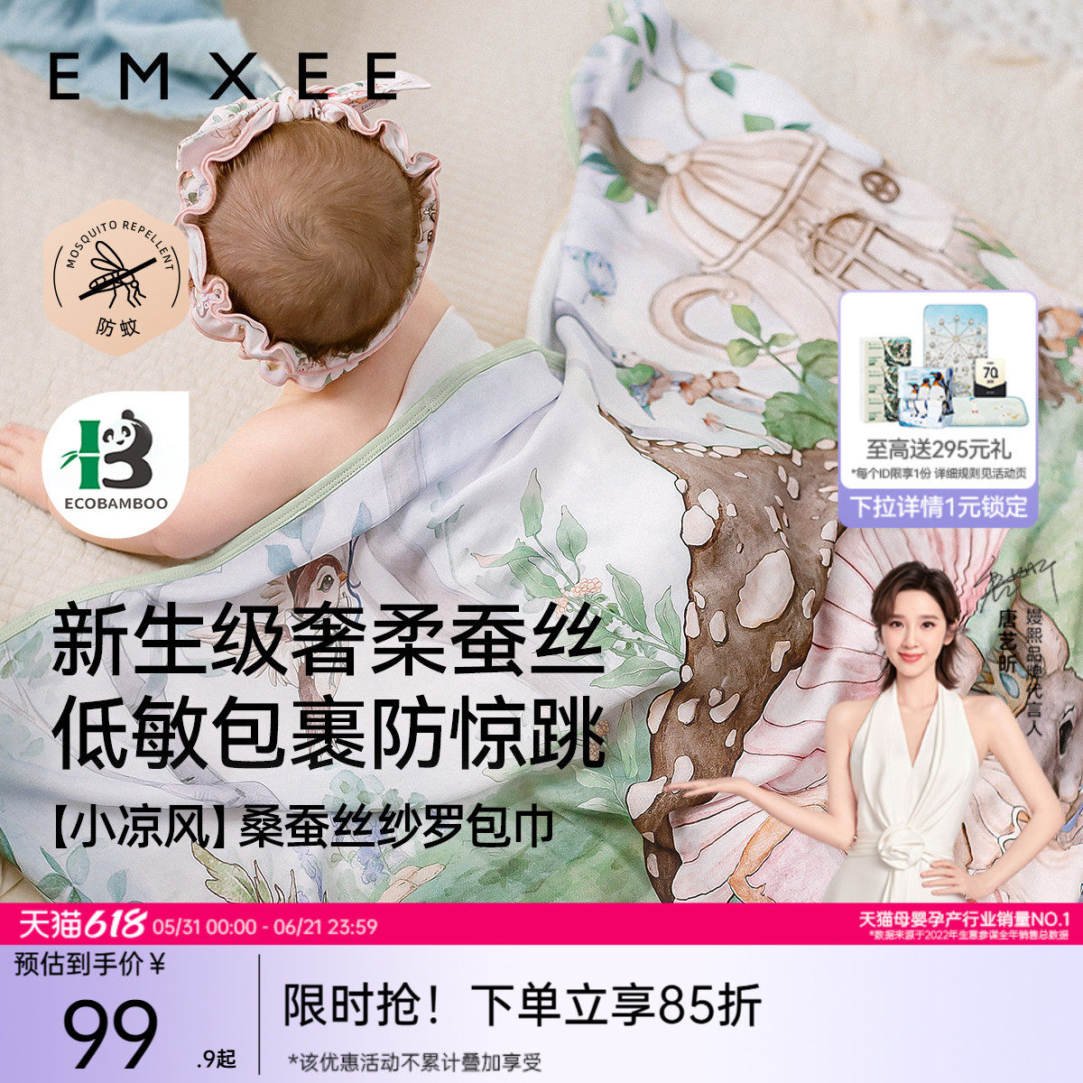 嫚熙新生婴儿桑蚕丝包单