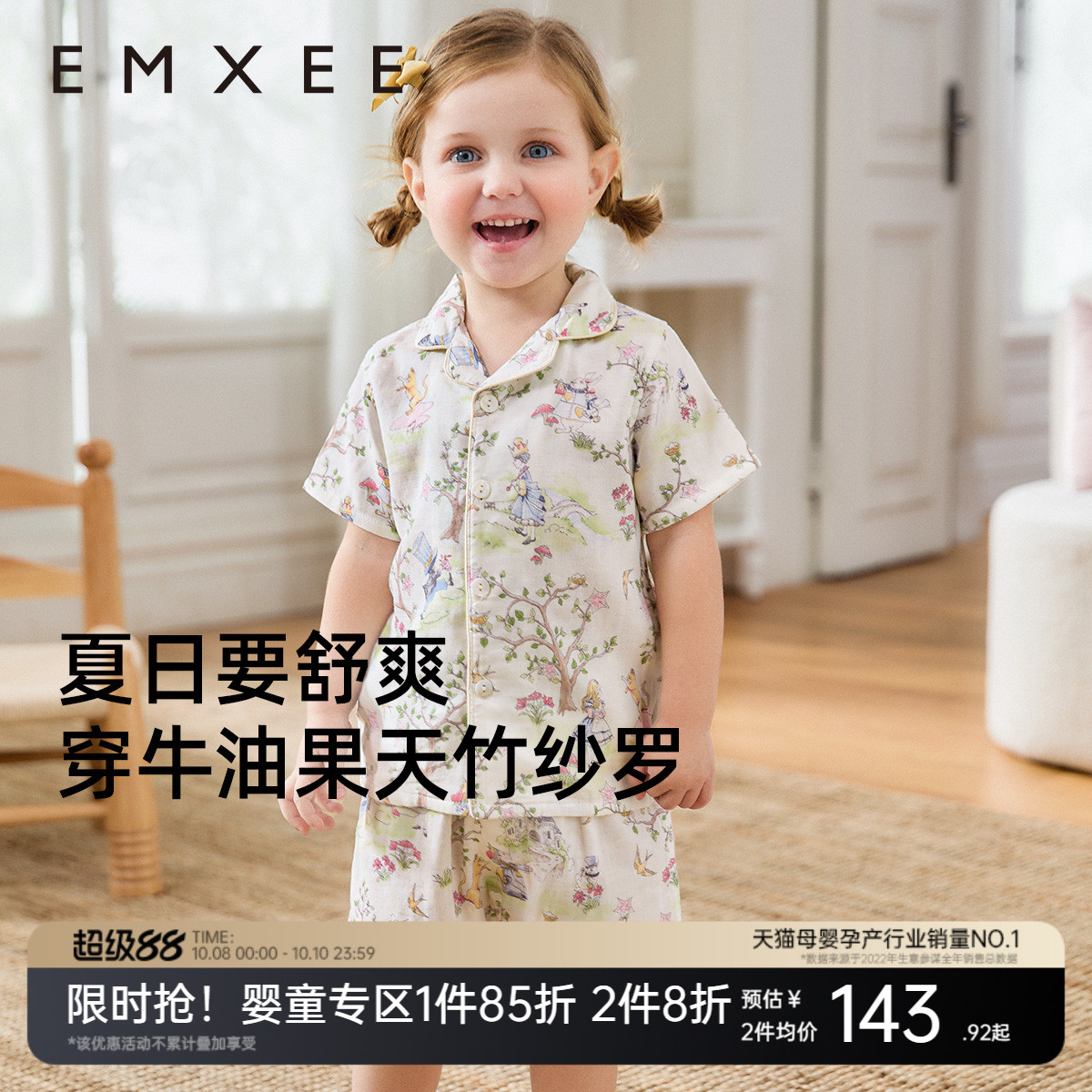 嫚熙纱罗夏季短袖儿童套装