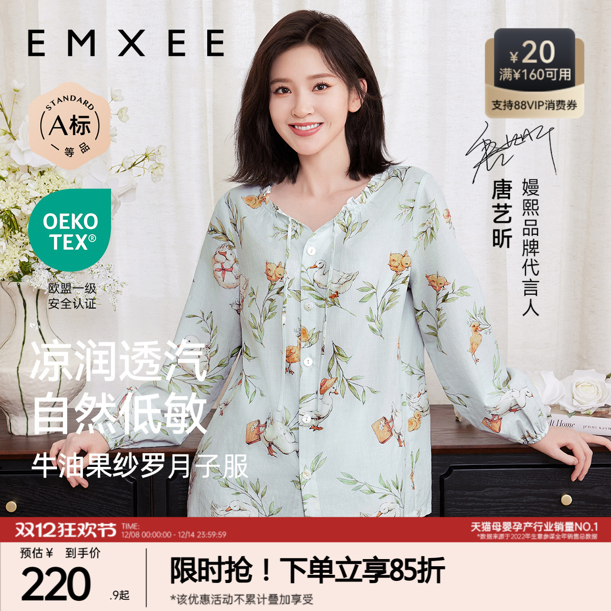 嫚熙秋季牛油果纱罗月子服家居服