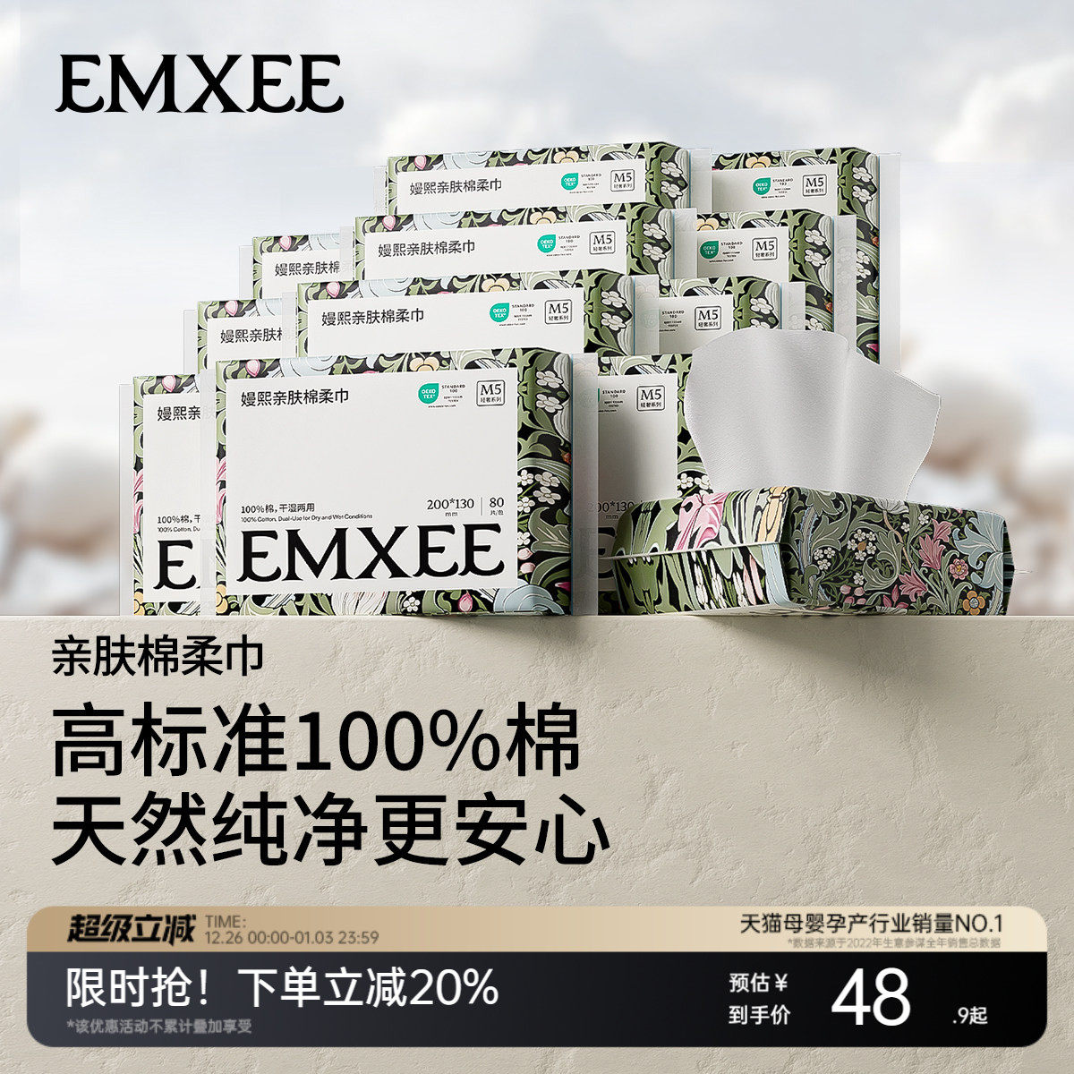 【新品】嫚熙棉柔巾80抽6包