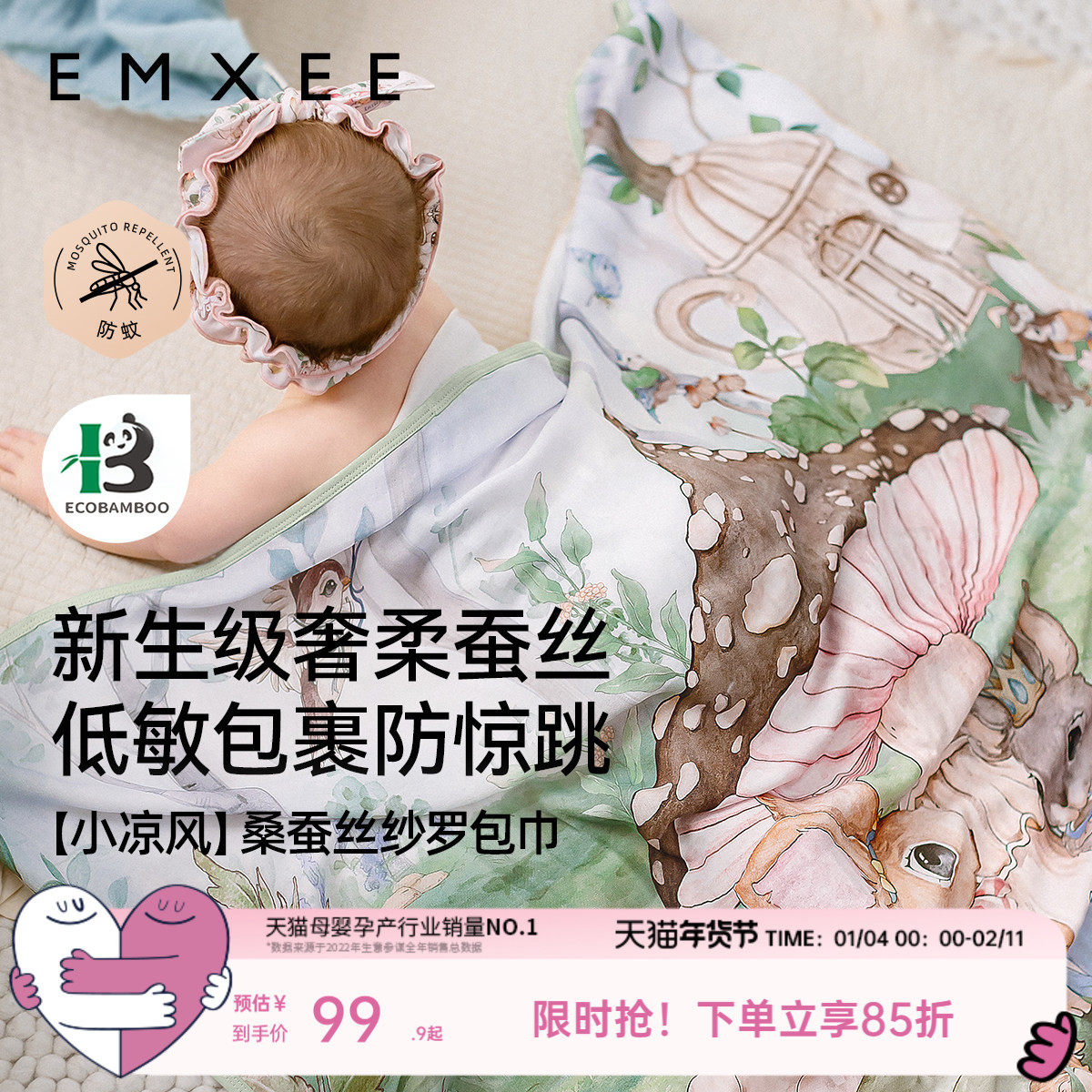 【艺术家联名】嫚熙小凉风桑蚕丝新生儿包单初生婴儿包被新生婴儿,婴童用品,婴童抱被/抱毯,淘宝优惠券,粉丝福利购,淘宝优惠卷