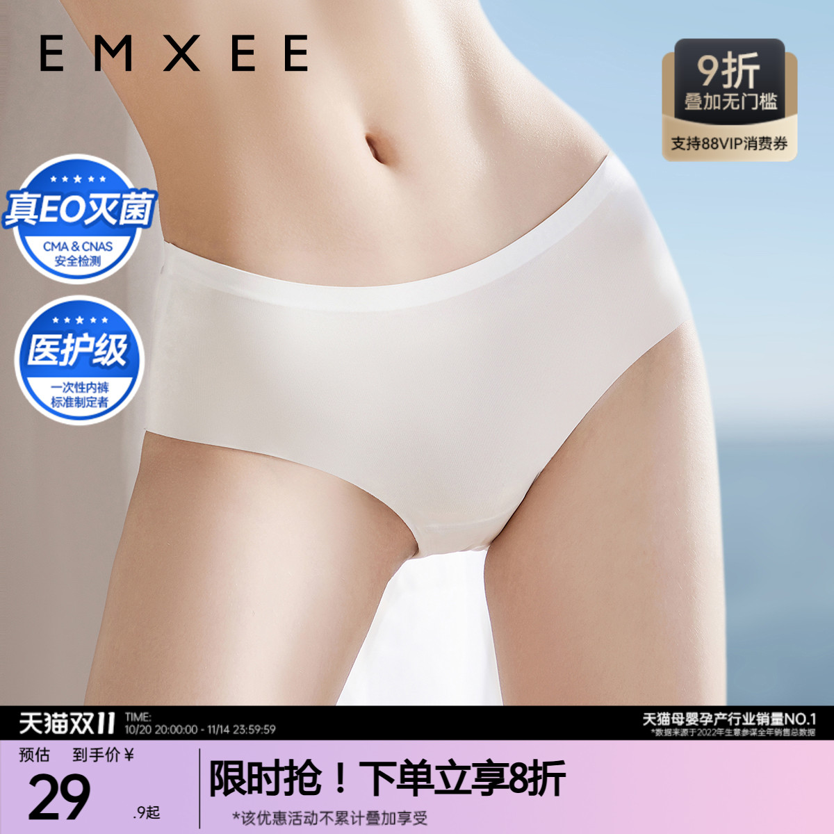 嫚熙E7一次性内裤女无痕贴合款