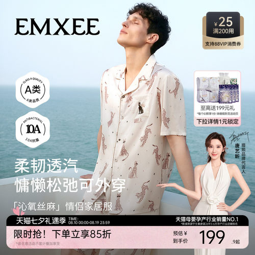 嫚熙男士家居服套装冰丝流光绸