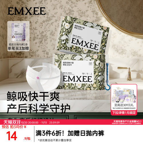 嫚熙计量卫生巾产妇大码产后专用
