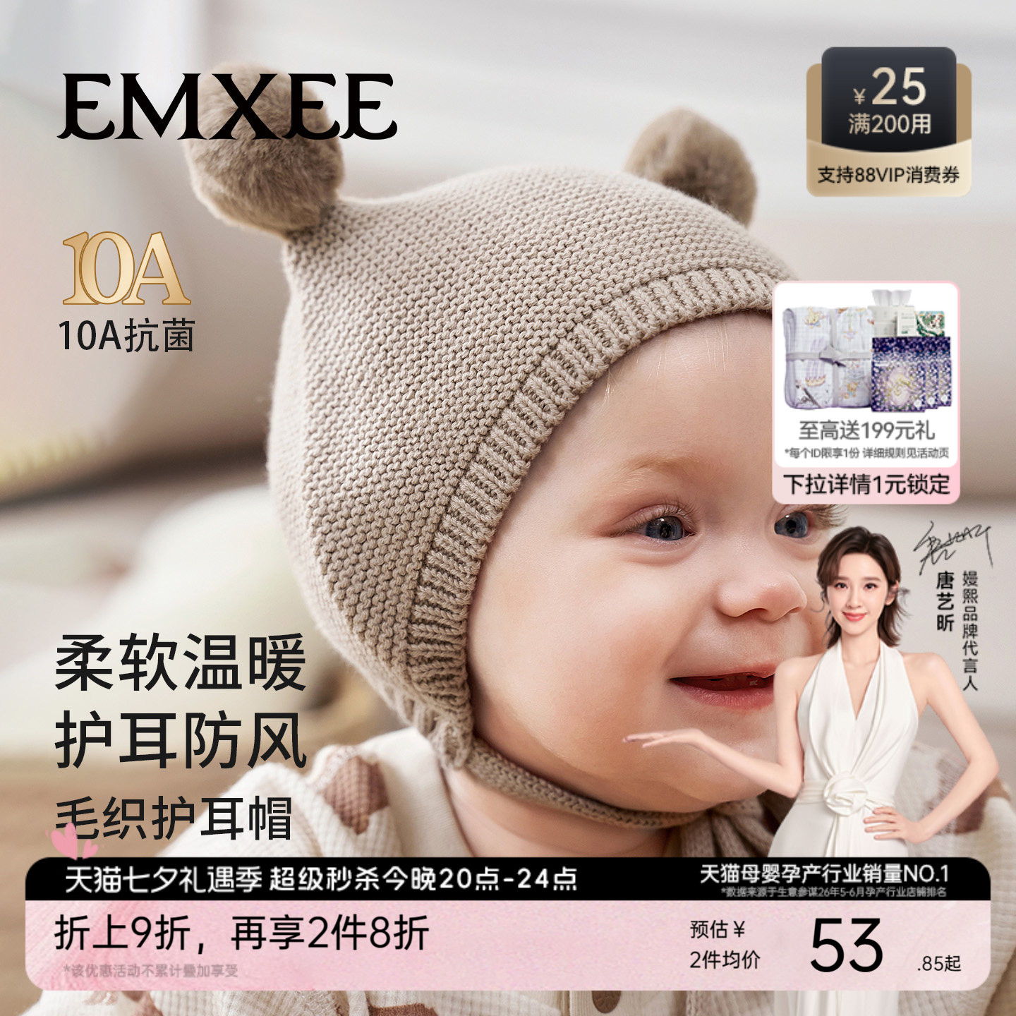 嫚熙婴儿帽子宝宝护耳帽