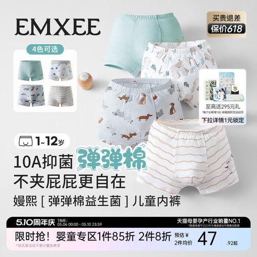 【新品】嫚熙儿童弹弹棉质内裤男小童四角短裤宝宝不夹屁屁平角裤